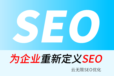 陵水SEO技巧